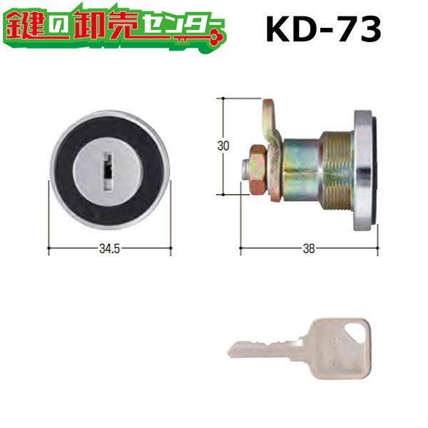 画像1: KD-73　タジマ　左用のポスト錠交換用 (1)