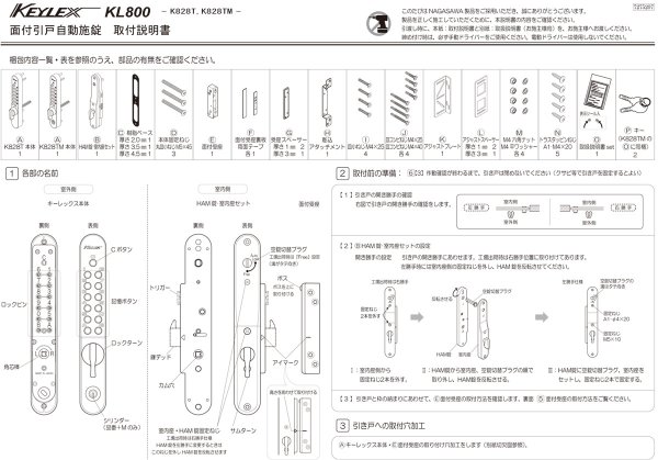 画像8: KEYLEX,キーレックス800シリーズ　面付引戸自動施錠　MIWAシリンダー組込　K828TL (8)