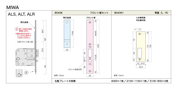 画像6: KEYLEX,キーレックス　フロント,ストライク取付部品 (6)
