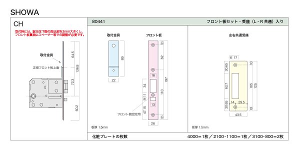 画像13: KEYLEX,キーレックス　フロント,ストライク取付部品 (13)