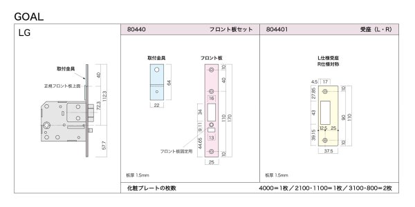 画像9: KEYLEX,キーレックス　フロント,ストライク取付部品 (9)