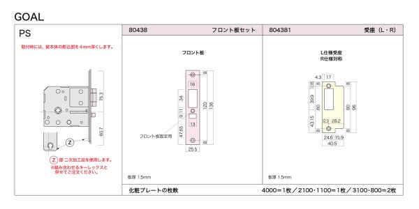 画像11: KEYLEX,キーレックス　フロント,ストライク取付部品 (11)