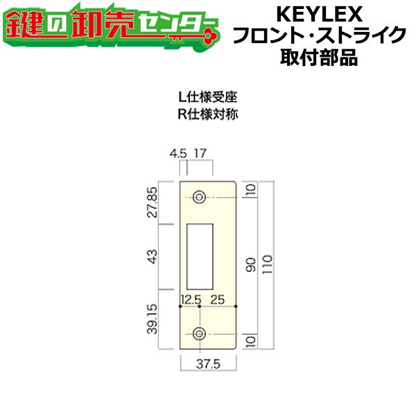 画像1: KEYLEX,キーレックス　フロント,ストライク取付部品 (1)