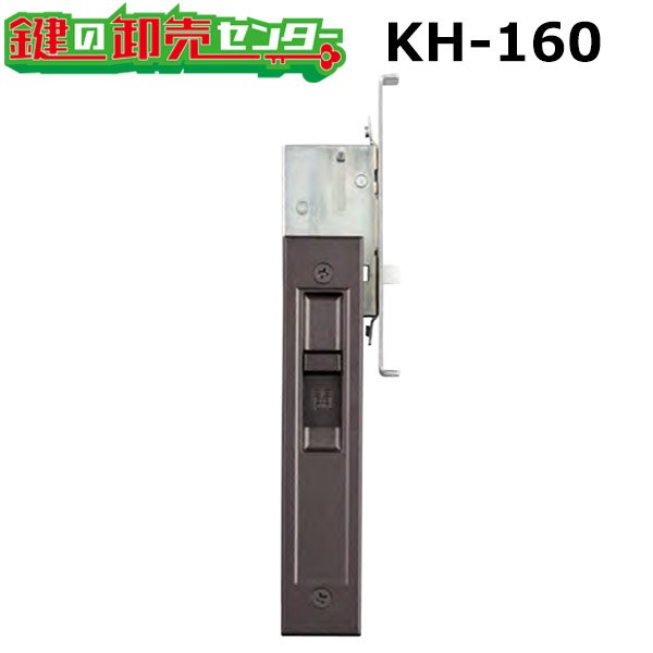 画像1: KH-160　不二サッシ用　引き違い錠 (1)