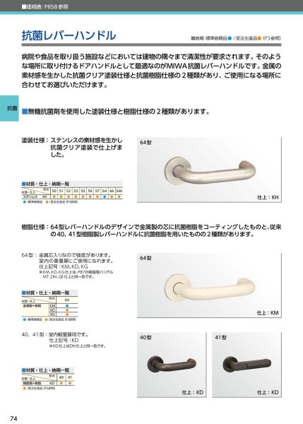 画像12: MIWA、美和ロック LHSシリーズ 高級レバーハンドル錠 (12)