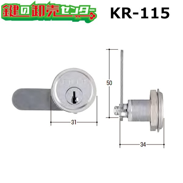 画像1: EMTRシリンダーの鍵交換　KR-115 (1)