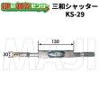 画像1: 三和シャッター　新型　ディンプルキー　シャッター錠 (1)