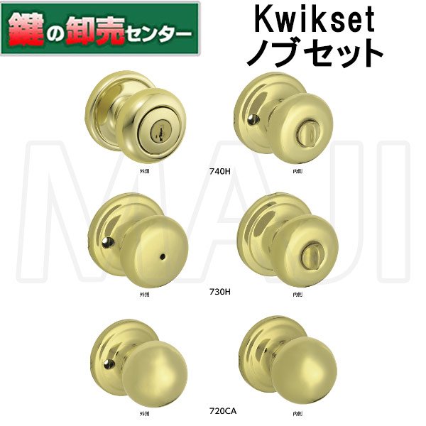 画像1: Kwikset,クイックセット　ウルトラマックス　タイタン　ノブ・セット (1)