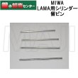 画像1: MIWA,美和ロック　LAMA用シリンダー留ピン４本セット (1)