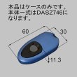 画像3: LIXIL,リクシル　簡易タッチキーリモコンキー交換用ケース　QDM745L1/QDM745L2/QDM745L3 (3)
