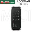 画像1: ロックマン, LOCKMAN　強化ガラス専用デジタルドアロック ID-303FE/ID-303FE-R (1)