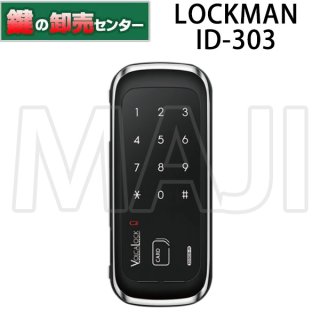 LOCKMAN,ロックマン デジタルドアロック - 鍵の卸売りセンター 本店