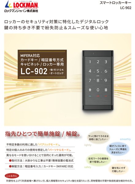 画像2: LOCKMAN,ロックマン ロッカー・キャビネット特化型デジタルドアロック LC-902 (2)