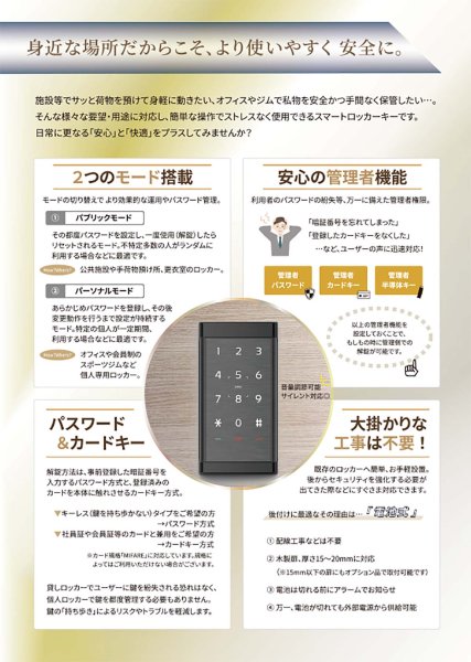 画像4: LOCKMAN,ロックマン ロッカー・キャビネット特化型デジタルドアロック LC-902 (4)