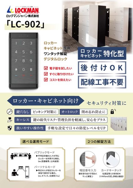 画像6: LOCKMAN,ロックマン ロッカー・キャビネット特化型デジタルドアロック LC-902 (6)
