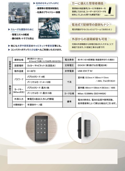 画像7: LOCKMAN,ロックマン ロッカー・キャビネット特化型デジタルドアロック LC-902 (7)