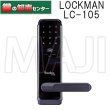 画像1: ロックマン,LOCKMAN　レバーハンドル一体型/カード・暗証番号式デジタルドアロック　LC-105/LC-105-R (1)