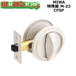 画像1: MIWA,美和ロック　特殊錠　Kシリーズ　M-23 (1)