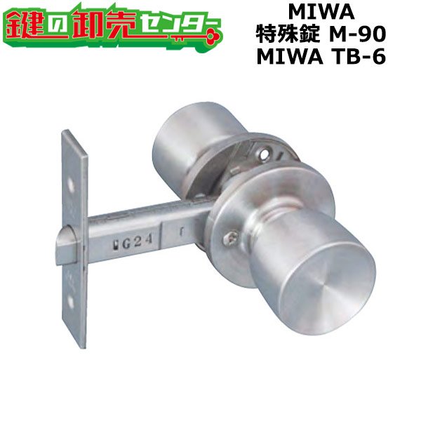 画像1: MIWA,美和ロック　公団向け　玉座　M-90 (1)