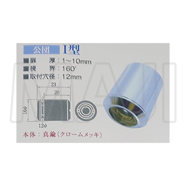 画像3: Matsuba,松葉 ドアスコープ 公団I型/公団II型(CARP,カープ KJ-1/KJ-2同等品) (3)