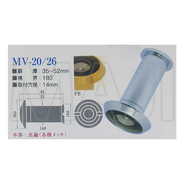 画像2: Matsuba,松葉 ドアスコープ MV-20/26(CARP,カープ 21R-35同等品) (2)