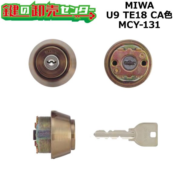 画像1: MCY-131　MIWA,美和ロック　U9TE18(LSP)シリンダー　CA色 (1)