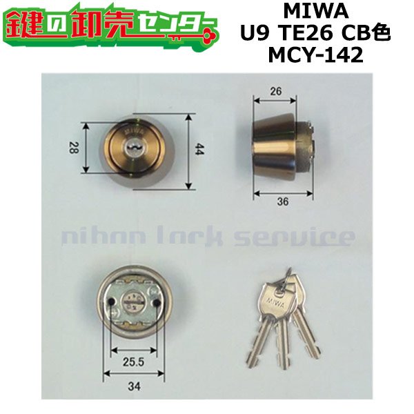 画像1: MCY-142　MIWA,美和ロック　U9TE26(LSP)シリンダー　CB色 (1)