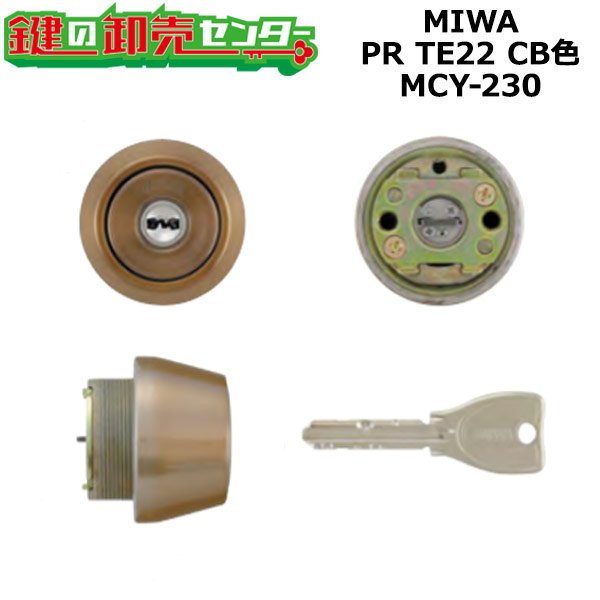 画像1: MCY-230　MIWA,美和ロック　PRTE22(LSP)シリンダー　CB色 (1)