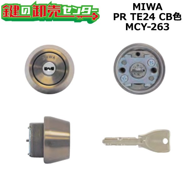 画像1: MCY-263　MIWA,美和ロック　PRTE24(LSP)シリンダー　CB色 (1)