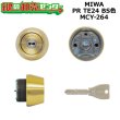 画像1: MCY-264　MIWA,美和ロック　PRTE24(LSP)シリンダー　BS色 (1)