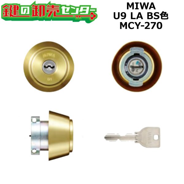 画像1: MCY-270　MIWA,美和ロック　U9LAシリンダー　BS色 (1)