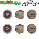 【ぺー】①MIWA U9LA （ST）DT33~42 シリンダー 60個 小池ガラス店 / U9DZシリンダー ドア厚:33-42mm用 仕上:SB