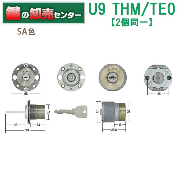 画像1: MCY-453　MIWA,美和ロック　U9THM/TE0　2個同一CYA　SA色シリンダー (1)