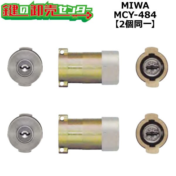 画像1: MCY-484　MIWA,美和ロック　U9PG701-HS　2個同一シリンダー　SF色 (1)