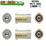 miwaピック MCY-487 MIWA,美和ロック PRPG701-HS 2個同一シリンダー GL色
