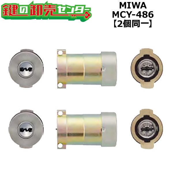 画像1: MCY-486　MIWA,美和ロック　PRPG701-HS　2個同一シリンダー　SF色 (1)