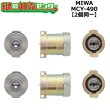 画像1: MCY-490　MIWA,美和ロック　U9PGF571　2個同一シリンダー　SF色 (1)