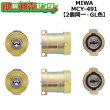 画像1: MCY-491　MIWA,美和ロック　U9PGF571　2個同一シリンダー　GL色 (1)