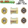 画像1: MCY-493　MIWA,美和ロック　PRPGF571　2個同一シリンダー　GL色 (1)