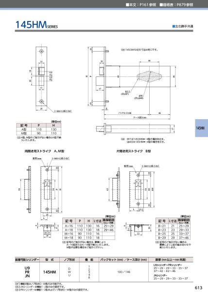画像3: MIWA、美和ロック　145HMシリーズ　本締付モノロック（狭框アルミ扉用） (3)