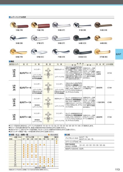 画像3: MIWA、美和ロック 6LHVTシリーズ 高級レバーハンドル錠(自動施錠タイプ/防犯建物部品) (3)