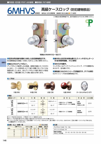画像2: MIWA、美和ロック 6MHVSシリーズ 高級ケースロック(防犯建物部品) (2)