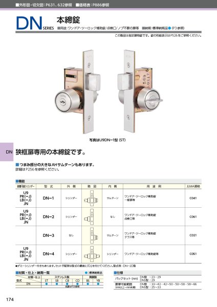 画像2: MIWA、美和ロック DNシリーズ 本締錠 (2)