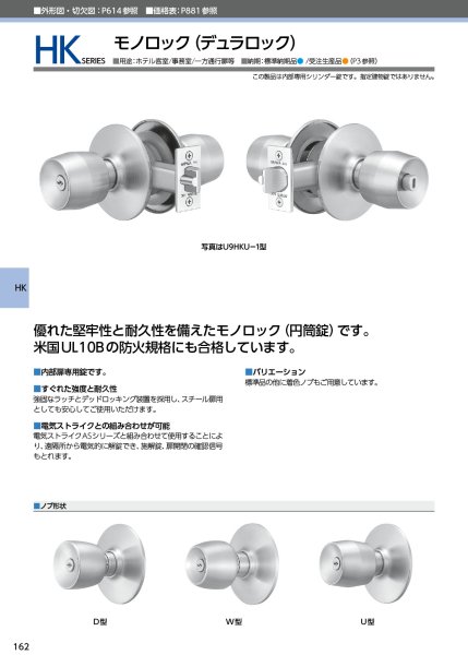 画像2: MIWA、美和ロック HKシリーズ モノロック(デュラロック) (2)