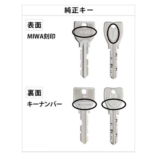 画像5: 【シリンダー同時購入必須】MIWA,美和ロック　U9/PR/PS/JN　純正キー (5)