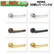 画像1: 美和ロック,MIWA　LA用レバーハンドル50型 (1)