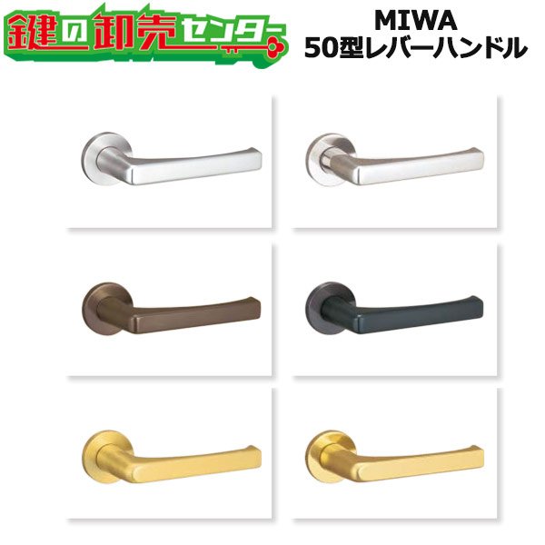 画像1: 美和ロック,MIWA　LA用レバーハンドル50型 (1)