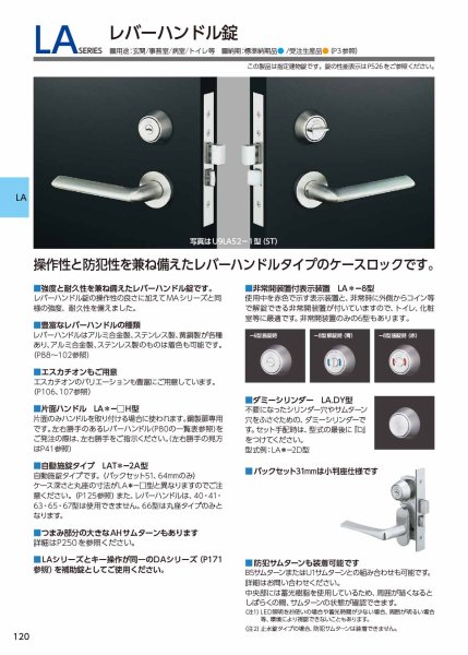 画像2: MIWA、美和ロック LAシリーズ レバーハンドル錠 (2)