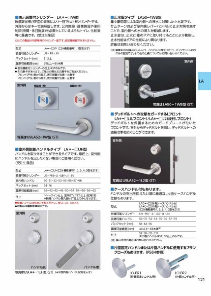 画像3: MIWA、美和ロック LAシリーズ レバーハンドル錠 (3)