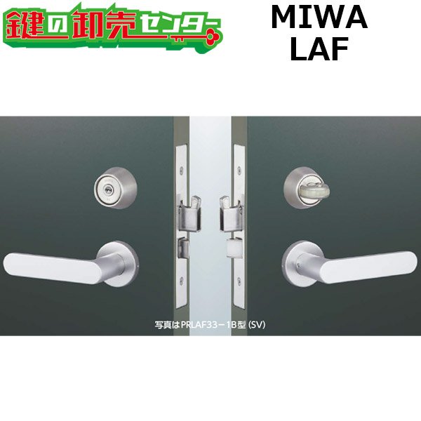 画像1: MIWA、美和ロック　LAFシリーズ　鎌デッドレバーハンドル錠 (1)